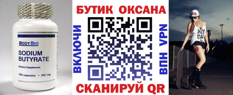 что такое   Дмитров  БУТИРАТ оксибутират 